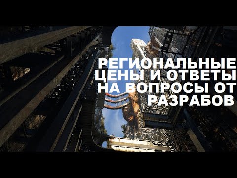 Видео: ARC RAIDERS СТАЛ ДЕШЕВЛЕ И ОТВЕТЫ НА ВОПРОСЫ ОТ РАЗРАБОВ