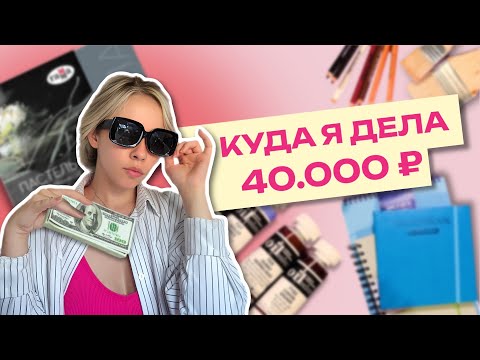 Видео: Потратила 40 тысяч на АРТ-МАТЕРИАЛЫ | Покупки за последние 1,5 месяца | акварель, скетчбуки, пастель