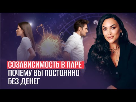Видео: Как работает энергия изобилия в отношениях