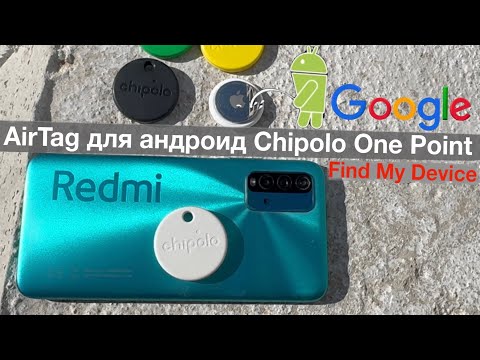 Видео: AirTag для андроид Chipolo ONE Point! Аналог AirTag на андроид Chipolo ONE Point. Трекер на андроид