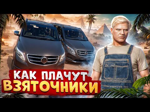 Видео: КАК РЫДАЮТ ВЗЯТОЧНИКИ И НОНРП ГОСНИКИ ПРИ ЗАДЕРЖАНИИ В ГТА 5 РП
