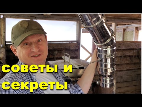 Видео: 5 советов по выбору идеального дымохода для бани. Почему керабланкет мой фаворит.