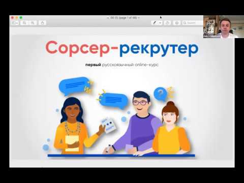 Видео: Измените способ поиска - секрет современного сорсера раскрыт!