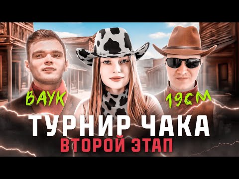 Видео: ВТОРОЙ ЭТАП ● КОМАНДА "19 КОТЯТ ВОЛКА" С @вильфтанки  И @19CaHTuMeTPoB