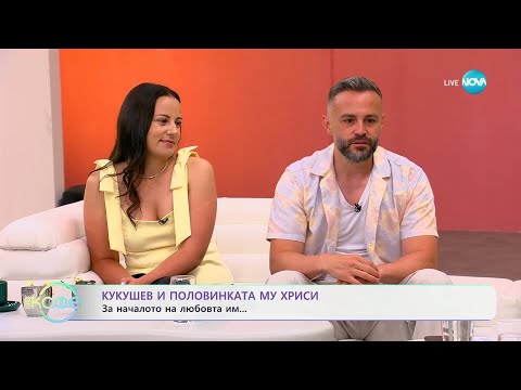 Видео: „На кафе” с Кукушев и половинката му Хриси (08.07.2025)