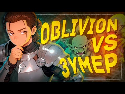 Видео: ПРОЙДИ МЕНЯ ЕСЛИ СМОЖЕШЬ | TES IV OBLIVION