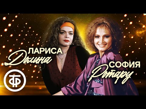 Видео: София Ротару и Лариса Долина. Сборник песен