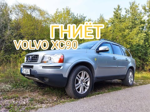 Видео: Спасаю машину VOLVO XC90 от КОРРОЗИИ.