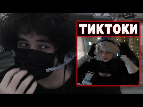 Видео: РОСТИК СМОТРИТ ТИКТОКИ #22 / РЕАКЦИЯ НА КОСПЛЕЙ МОРФИ НА 2B | Rostikfacekid