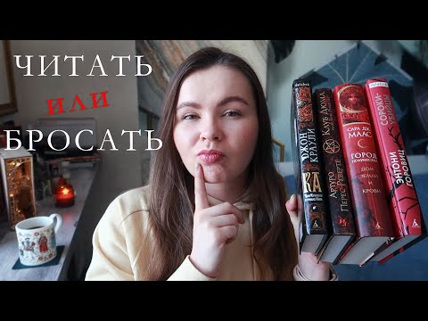Видео: ЧИТАЮ 100 СТРАНИЦ И БРОСАЮ ❗️ Неожиданные открытия и ожидаемые разочарования 🔥