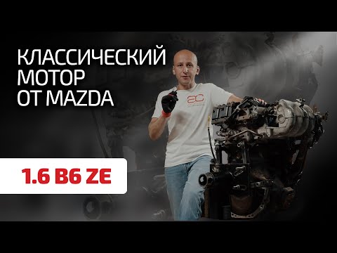 Видео: 😮 Вот это класс: простой и надёжный двигатель Mazda. Такого больше не будет.