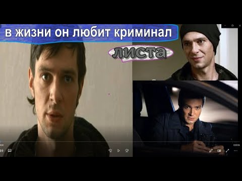 Видео: СМОЛИН БАРШАК АКТЁР ИЗ ФИЛЬМА ИГРА ЛЮБИТ КРИМИНАЛ иста. НОВАЯ ЛЮБОВЬ.НЕИЗВЕСТНЫЕ ФАКТЫ ИЗ ЖИЗНИ.