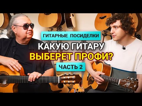 Видео: О Любви к Гитарам Maton! В Гостях Александр Александров!