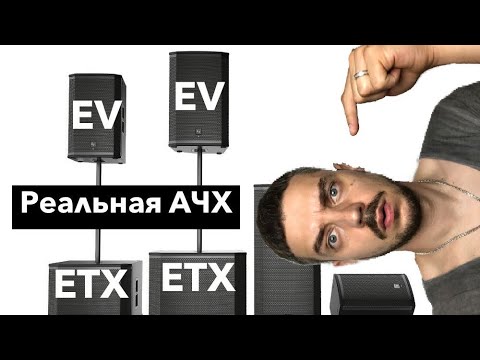 Видео: Обзор Electro-Voice ETX12p,  ETX15p, ETX18sp