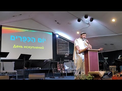 Видео: Йом Кипур - День Искуплений - Yom Kippur 