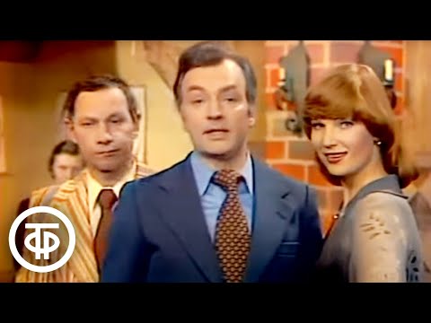 Видео: Миниатюра "Кто здесь молчит". Кабачок "13 стульев". Антонина Жмакова и Рудольф Рудин (1978)