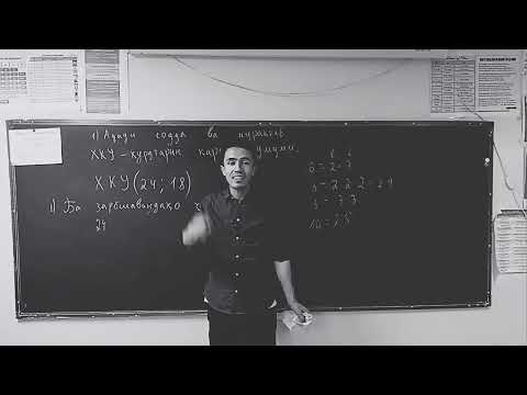 Видео: Адади содда ва муракаб. ХКУ