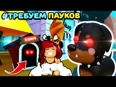 Видео: СЛИЛИ сразу ДВУХ Хэллоуин Петов в Адопт Ми! 😨 А ПАУКИ?