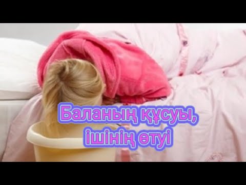 Видео: Ішектің жедел вирусты инфекциялары.