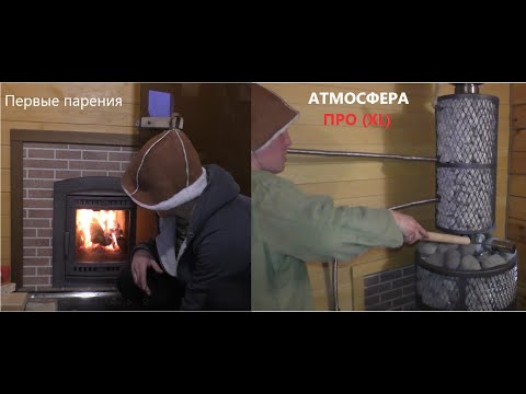 Видео: Тест-драйв банной печи Атмосфера ПРО (XL). Сравним с младшей версией. Первые парения и впечатления!