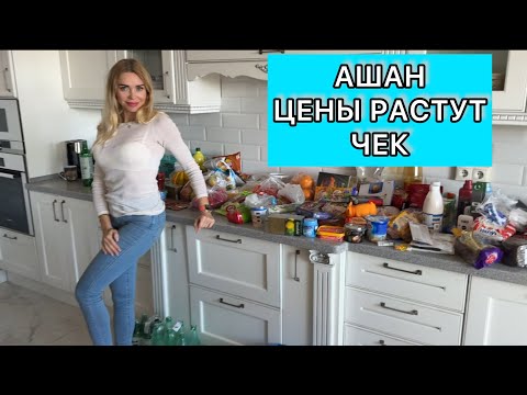 Видео: АШАН МУХЛЮЕТ СО СКИДКАМИ. Шоппинг для многодетной семьи вырос в цене.