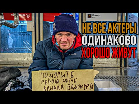 Видео: Попрошайничество как способ заработка для бездомного / бомжуртв