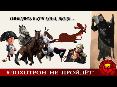 Видео: Смешались в кучу кони, люди....(Автор - Наталья Рамирес-Кутузова)