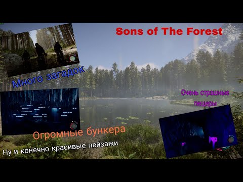 Видео: Sons Of The Forest - Исследование новых пещер