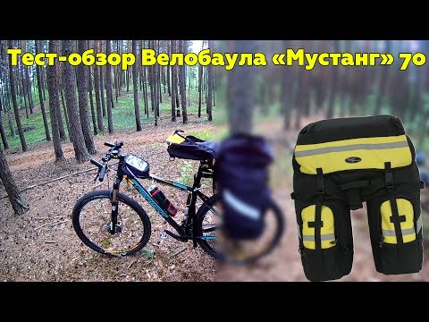 Видео: Тест-обзор Велобаула "Мустанг" 70