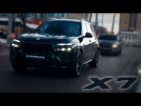 Видео: BMW X7 (2024) РЕСТАЙЛИНГ. ВМЕСТИТЕЛЬНЫЙ ВНЕДОРОЖНИК ДЛЯ БОЛЬШОЙ СЕМЬИ