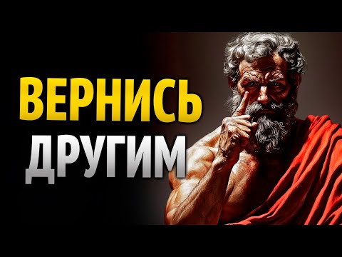 Видео: Сделай это в течение 90 дней, и твоя жизнь изменится | Стоицизм