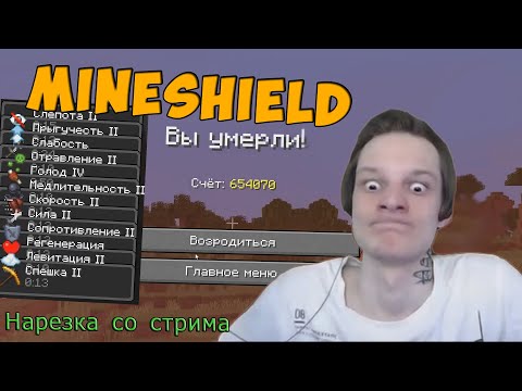Видео: НЕО ЛИШИЛСЯ САМОЙ ЦЕННОЙ ВЕЩИ НА СЕРВЕРЕ! - Нарезка со стрима #MineShield