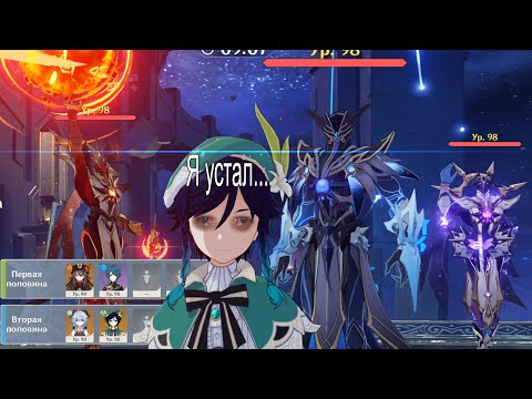 Видео: Этот челлендж меня уничтожит... (Бездна с половиной команды) [Genshin Impact 2.6]
