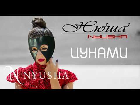 Видео: Нюша - Цунами (♂️Right Version♂️) | Gachi Remix