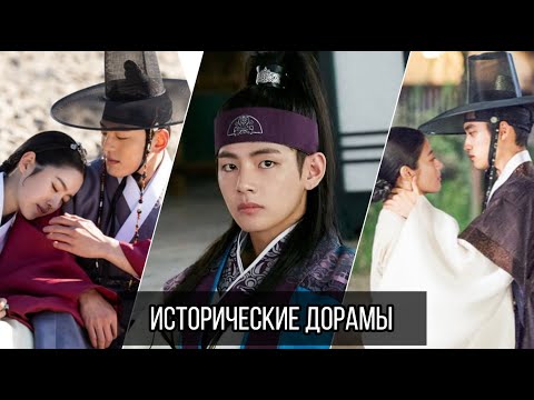 Видео: 15 ПРЕКРАСНЫХ ИСТОРИЧЕСКИХ ДОРАМ || LUBA VEGA