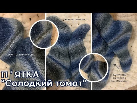 Видео: П'ятка "Солодкий томат": легко, однакова як від миска, так і від пагомілка.Майстер - клас.