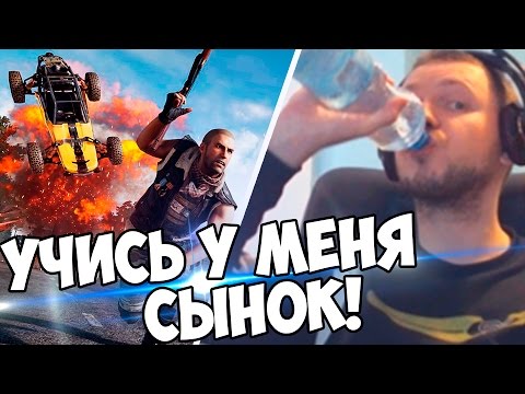 Видео: ПАПИЧ УЧИТ ИГРАТЬ В Playerunknown's Battlegrounds!