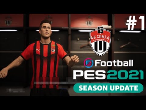 Видео: КАРЬЕРА ЗА ИГРОКА #1 l ГРУБАЯ ИГРА В РПЛ I PES 2021