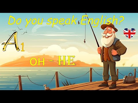 Видео: Отрабатывайте навык восприятия английской речи на слух