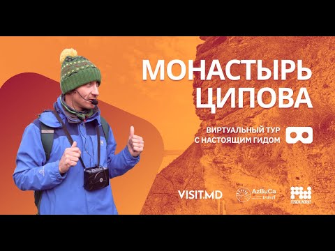 Видео: Виртуальная экскурсия с гидом: монастырь Ципова