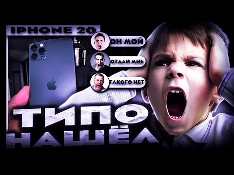 Видео: Выставил не существующий iPhone 20 на Юлу....