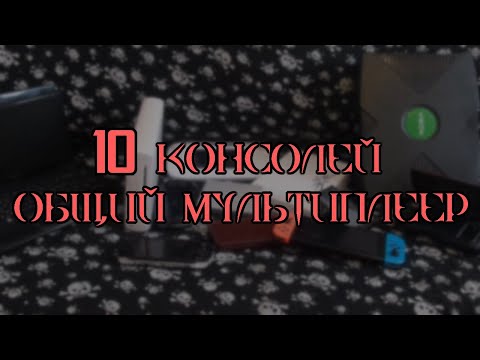 Видео: Quake 1 на всех консолях // Рома Сетов