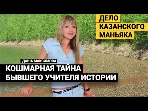Видео: МАНЬЯК СПЕШИЛ К МАМЕ НА УЖИН. ЕСЛИ БЫ ДАША ЗАДЕРЖАЛАСЬ, НИЧЕГО БЫ НЕ ПРОИЗОШЛО.
