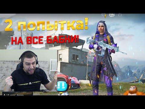 Видео: ПОТРАТИЛ ВСЕ ДЕНЬГИ НА КОСТЮМ ШУТА В PUBG MOBILE!