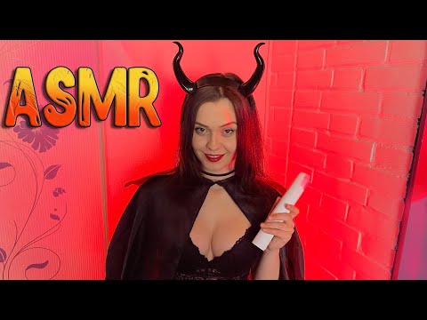 Видео: АСМР Ролевая игра [Демон] ASMR Roleplay Devil