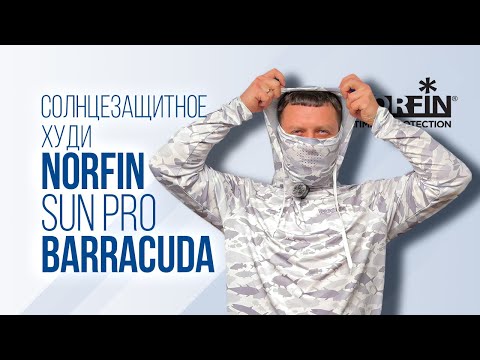 Видео: Худи Norfin Sun Pro Barracuda Hoodie с защитой от солнца UPF-50