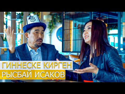 Видео: Рысбай Исаков: “Кара күчтөр тилимди бууп жатышты”