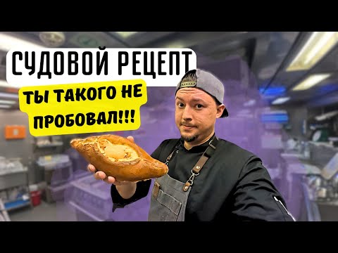 Видео: Морской Vlog | Рабочий день судового повара День 5-6 подборка 2.0