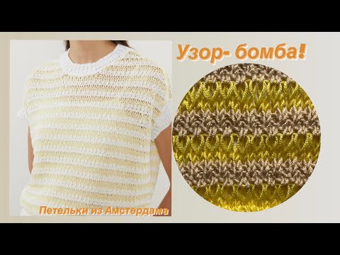 Видео: Узор для летних изделий спицами. Итальянский бренд  “Peserico”. #knittingpattern #вязаниеспицами