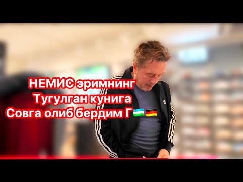 Видео: Тугилган кунга совга  🇺🇿🇩🇪